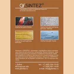 Флаер GfSINTEZ